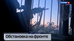 Обстановка на фронте