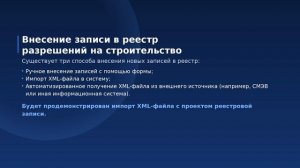 Возможности  Visary для перехода к электронной реестровой модели в строительстве