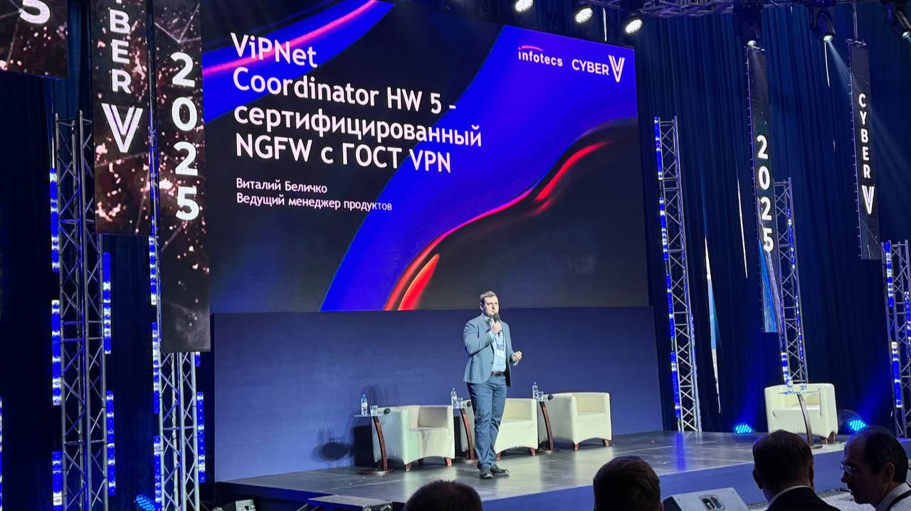 IV Международный Форум по кибербезопасности CyberV 2025