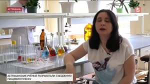 Рыбная академия: сюжет Пятого канала о съедобной пищевой плёнке, созданной учёными АГТУ