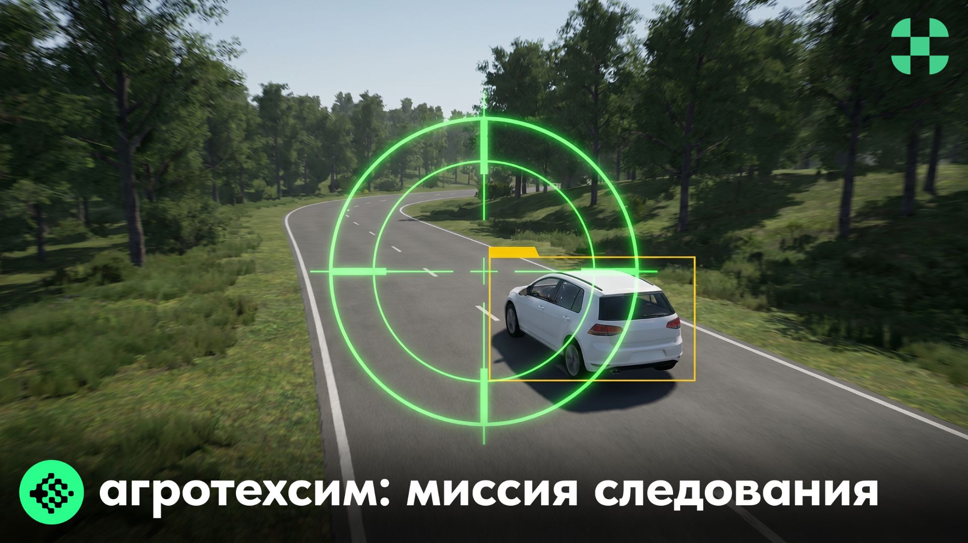 Прохождение миссии следование в AgroTechSim