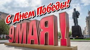 С праздником 9 мая! Ура! Ура! Ура! 
Шикарная музыкальная открытка.