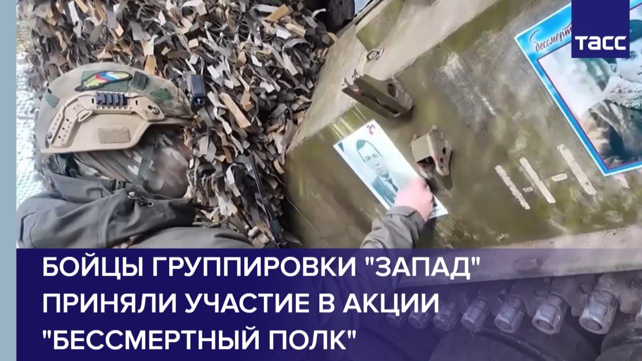 Бойцы группировки "Запад" приняли участие в акции "Бессмертный полк"