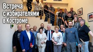 Анжелика ГЛАЗКОВА | ВСТРЕЧА с избирателями в Костроме