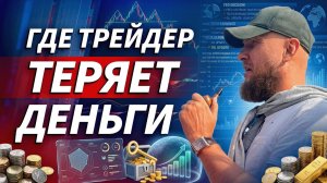 Почему трейдерам мешает избыток информации и как не потерять голову на рынке | Павел Жуковский