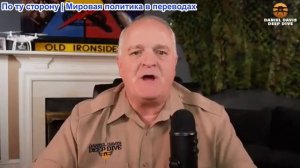 Дэниел Дэвис - Трамп: «Иран подчинится, мы выиграли войну»