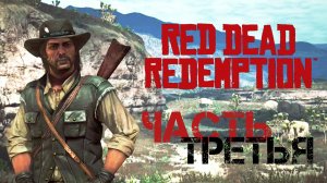 Red Dead Redemption # 3