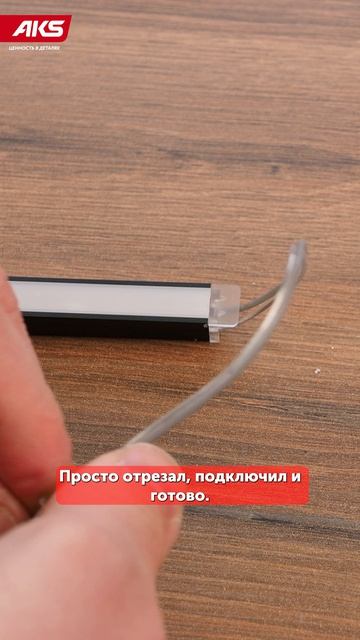 Нарезной светильник вертикально