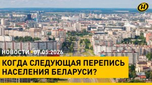 Лукашенко вручил госнаграды/ Закон о переписи населения: что изменится?/ инфляция в Беларуси