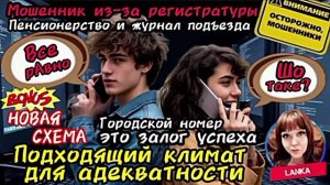 Подборка лучших разговоров и перлов мошенникoв. Ланка
