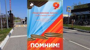 Торжественное шествие «Георгиевская лента» 2026.05.07 Solemn procession 'St. George's Ribbon'