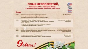 Внесены коррективы в официальную программу мероприятий празднования 9 мая