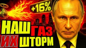 ПУТИН ЖДАЛ ЭТОГО ЧЕТЫРЕ ГОДА! РОССИЯ В СЫРЬЕВОМ ШТОРМЕ!