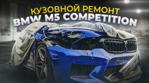 Замена и покраска полки правого крыла (верхний лонжерон) на которой находится VIN номер.