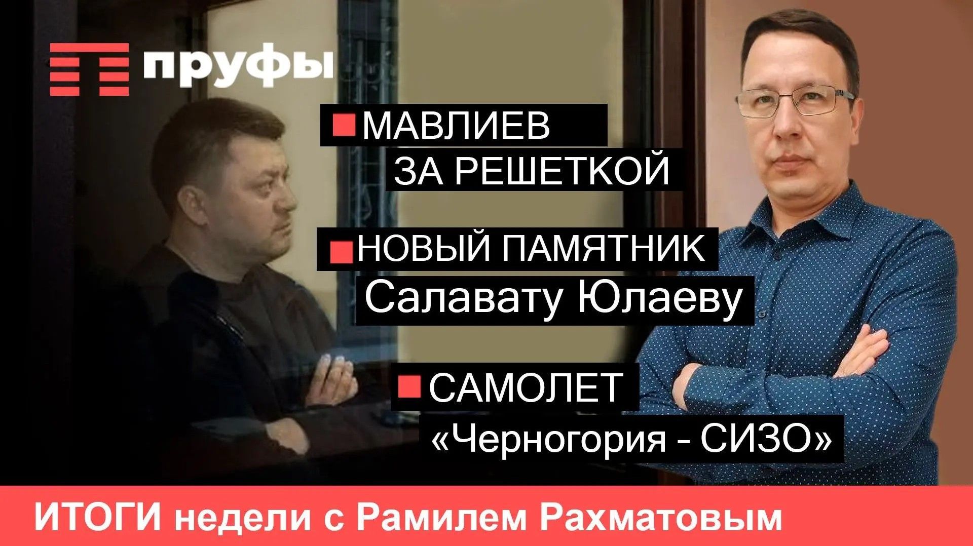 Что творилось в Башкирии, кроме задержания Мавлиева – итоги недели