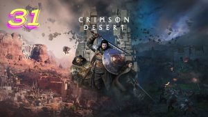 Crimson Desert прохождение #31 Шпиль Мороза \ Проход по Бездне до Босса
