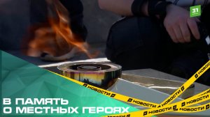 В память о местных героях. В селе Кусинского округа зажгли Вечный огонь