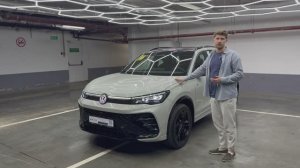 А Вы купили Тигуан 2026 в цвете Крем-брюле?