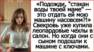 Истории из жизни | Стакан воды твоей маме» — это отдать ей мою машину?! |Аудио рассказы Андрей Белый