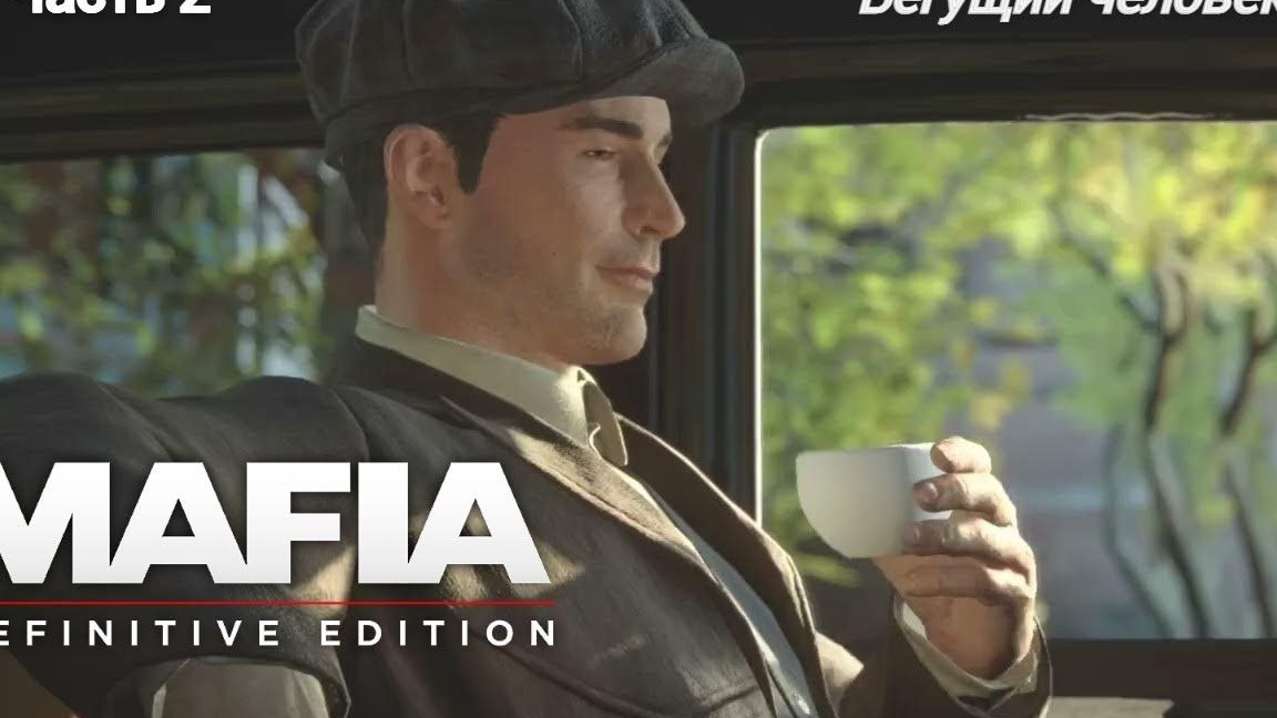 MAFIA DEFINITIVE EDITION #2 : бегущий человек