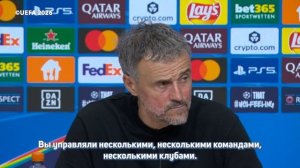 Луис Энрике хвастается уровнем игры ПСЖ после очередного финала Лиги чемпионов