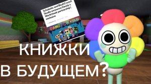 У МИРА ДЕНДИ БУДУТ КНИЖКИ? Dandy's world