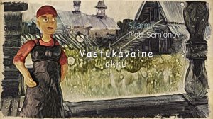 Упрямая жена