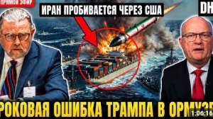 Иран НАПАДАЕТ на военный корабль США и ОАЭ в предупреждение Трампу Ларри ДжонсонЛоуренс Уилкерсон
