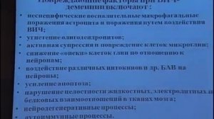 Механизмы повреждения головного мозга при ВИЧ-инфекции