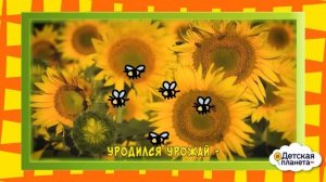 ОСЕННЯЯ ПЕСЕНКА