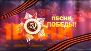 Огонек - Песни военных лет - Лучшие фото