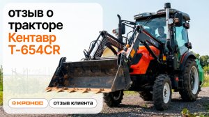 Честный отзыв о тракторе Кентавр Т-654CR