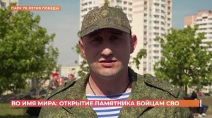 Памятник бойцам СВО «Во имя мира» открыт в Ростове