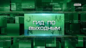 Гид по выходным: празднуем День Победы