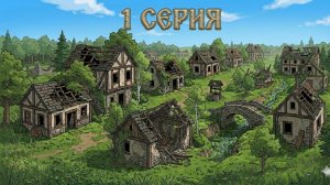 зомби апокалипсис 1 серия ии