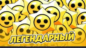 бравл старс добавили новые стардропы, что же мне из них выпадет?