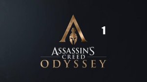 Assassin’s Creed: Odyssey
