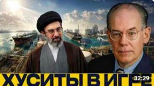 Иран и Хуситы_ риск для Красного моря - Миршаймер и Наполитано