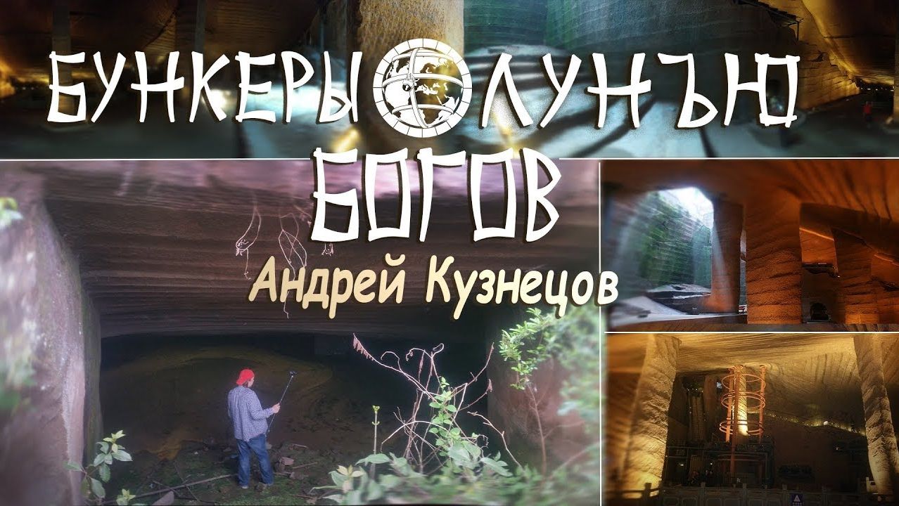 Мегалиты Китая: Бункеры богов Лунъю