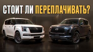 Зачем ПЛАТИТЬ за Infiniti QX80, если есть Nissan Armada!? / ЧЕСТНОЕ сравнение автомобилей