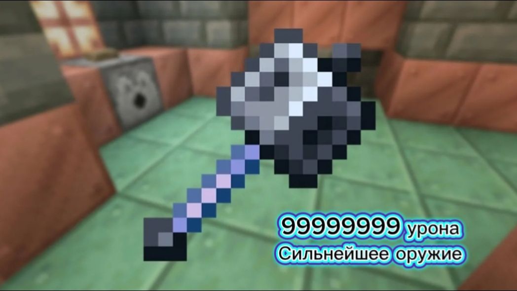 Получил сильнейшую булаву на сервере своего друга!