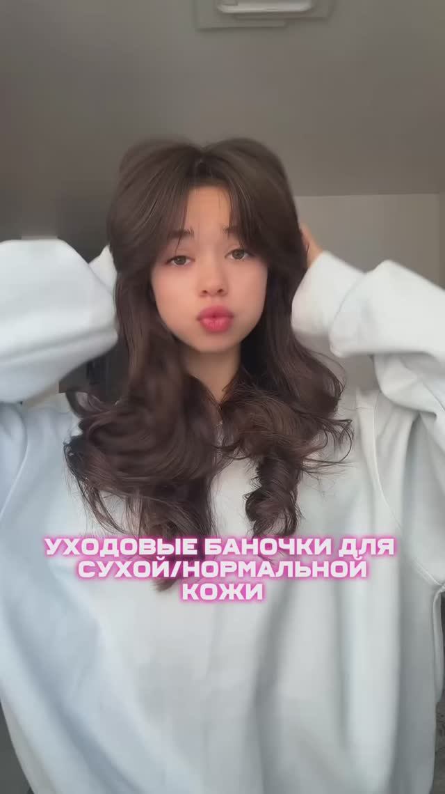 Лучший уход для сухой или нормальной кожи