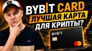 КРИПТОВАЛЮТА БАЙБИТ КРИПТОКОШЕЛЕК / 加密貨幣 BYBIT 加密錢包 / CRYPTO WALLET BYBIT CRYPTOCURRENCY
