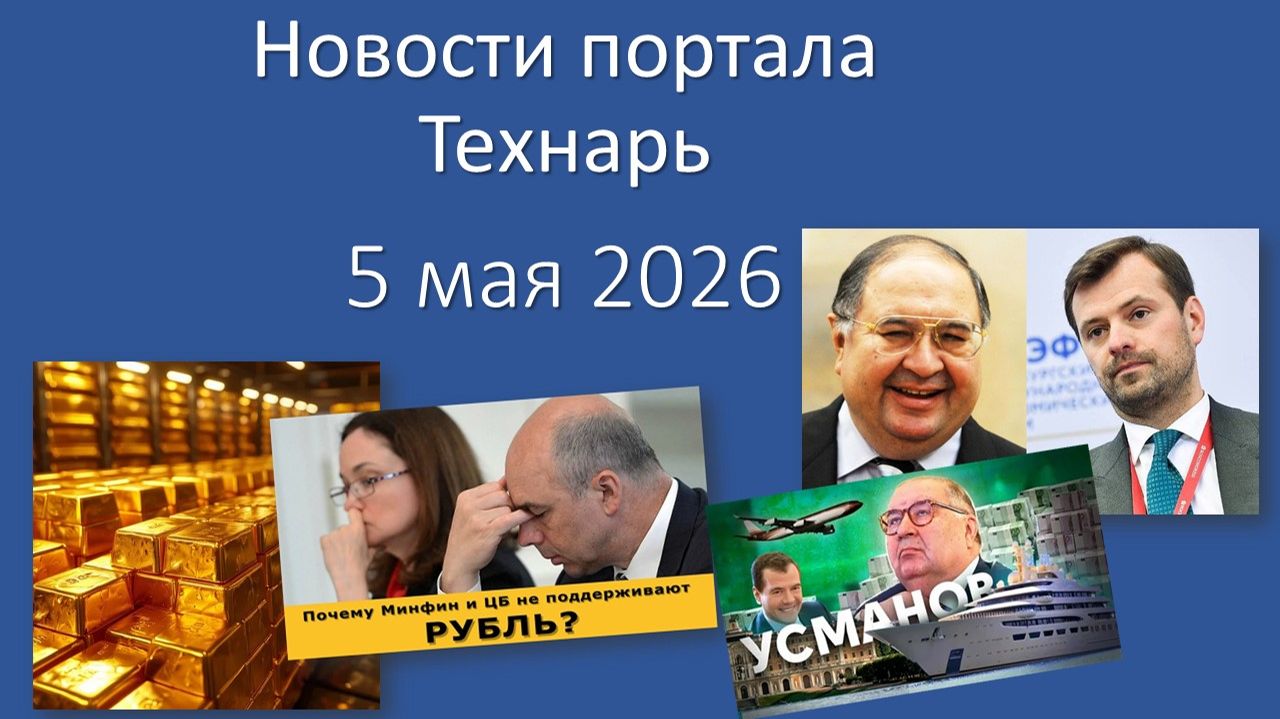 Новости портала Технарь 5 мая 2026
