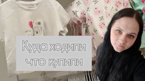 По магазинам распаковка