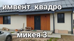 вентиляция ИМВЕНТ КВАДРО в одноэтажном доме МИКЕЯ 3