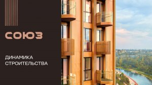 Апрель 2026. СОЮЗ. Динамика строительства