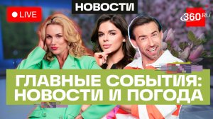 «Бессмертный полк». Погода на 7 мая. Трансляция