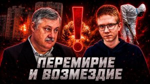 ДМИТРИЙ ЕВСТАФЬЕВ: перемирие 9 мая после ударов по Туапсе и Чебоксарам и наш грозный удар по Киеву