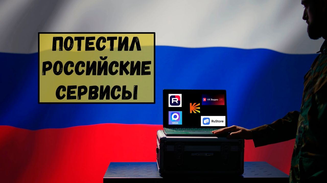 Пользовался российскими сервисами год и вот что скажу...